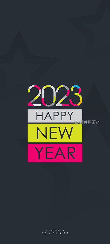 2023. 新年。抽象数字矢量插图。节日设计为贺卡，请柬，日历等矢量股票插图